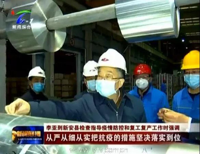 河南省省委常委 洛陽(yáng)市委書(shū)記李亞到萬(wàn)基控股集團調研指導疫情防控和復工復產(chǎn)工作