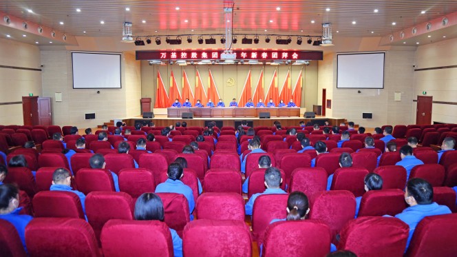 萬(wàn)基控股集團舉行2023年新春團拜會(huì )