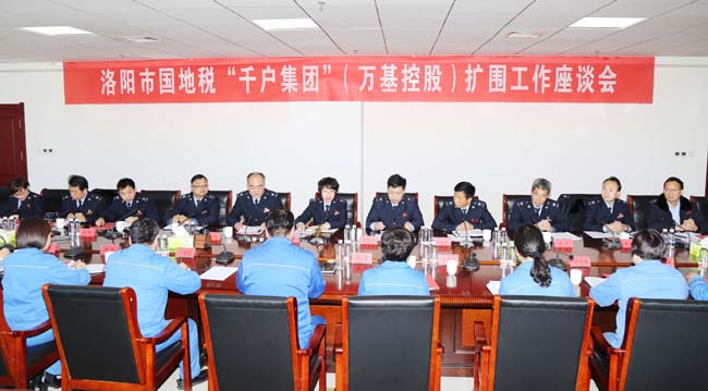 洛陽(yáng)市國稅局、地稅局到萬(wàn)基控股集團召開(kāi)“千戶(hù)集團”擴圍工作座談會(huì )
