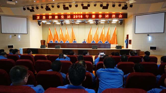 集團公司舉行春節團拜會(huì )